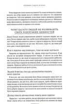 Розвинь в собі лідера 2.0. Зображення №8
