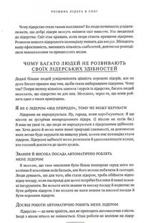 Розвинь в собі лідера 2.0. Зображення №8