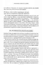 Розвинь в собі лідера 2.0. Зображення №9