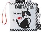 Контрастна книжка "Котик"