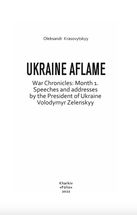Ukraine aflame. War Chronicles: Month 1. Speeches and addresses by the President of Ukraine Zelensky. Image №2