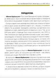 Програма Президента України "Велике Будівництво-2020". Об'єкти. Зображення №3