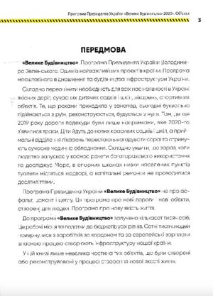 Програма Президента України "Велике Будівництво-2020". Об'єкти — фото 5