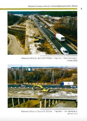 Програма Президента України "Велике Будівництво-2020". Об'єкти — фото 6
