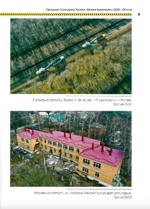 Програма Президента України "Велике Будівництво-2020". Об'єкти — фото 7