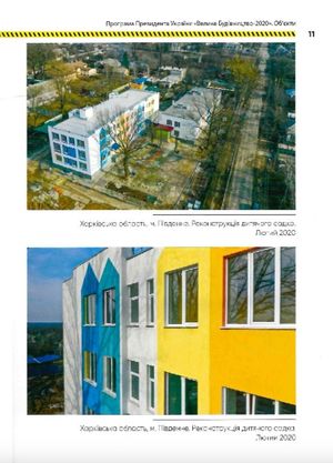 Програма Президента України "Велике Будівництво-2020". Об'єкти — фото 8