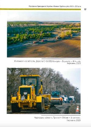 Програма Президента України "Велике Будівництво-2020". Об'єкти — фото 10
