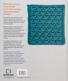 Енциклопедія візерунків. Перехрещені петлі. Посібник із плетіння та дизайну. Image №2