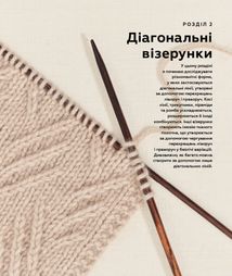Енциклопедія візерунків. Перехрещені петлі. Посібник із плетіння та дизайну. Image №4