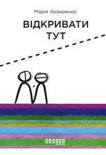 Відкривати тут