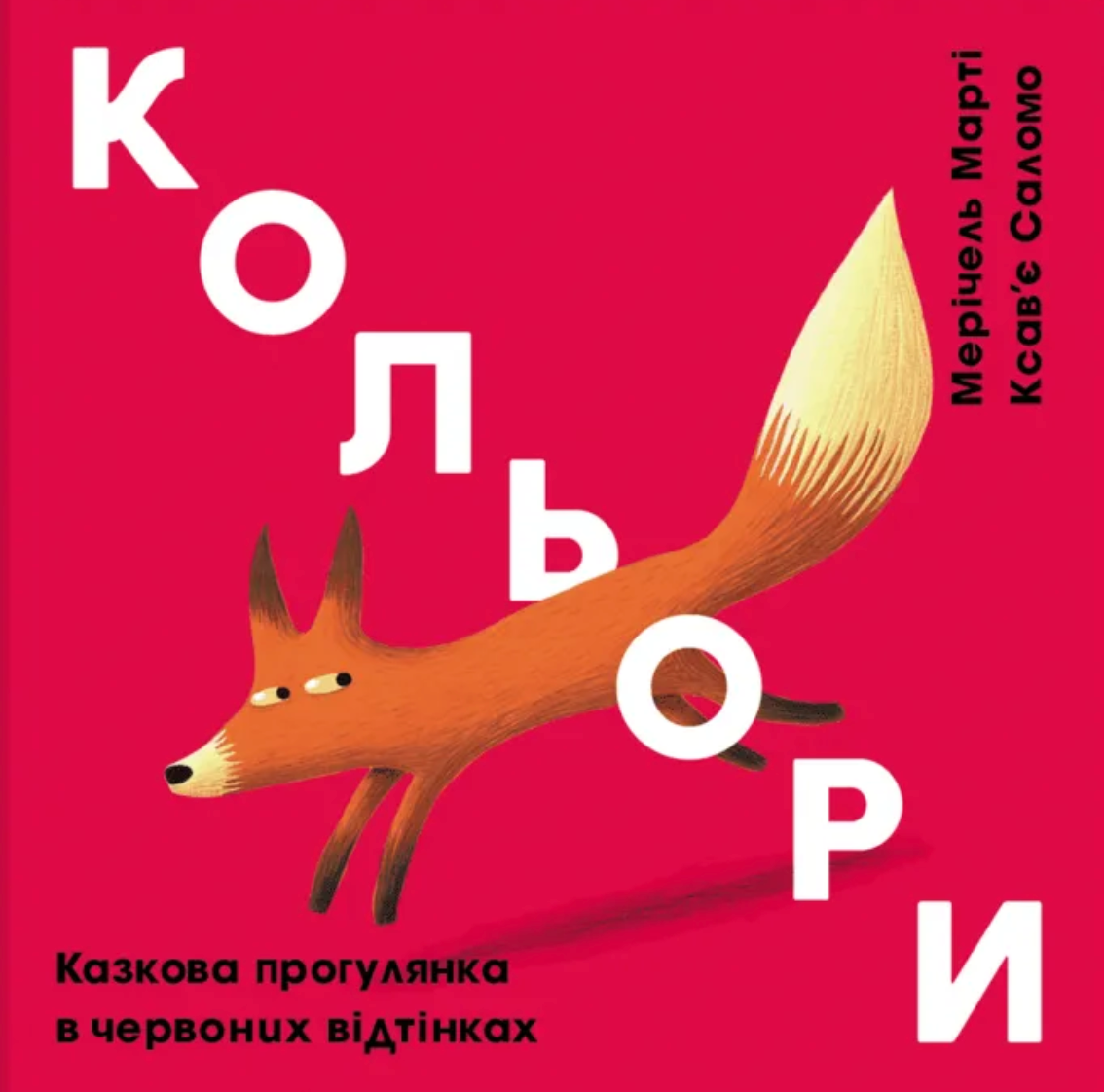 Обкладинка Кольори. Червоний