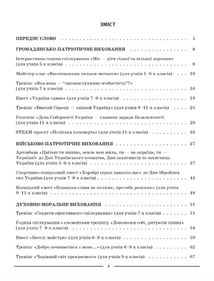 Виховна робота. Виховуємо громадянина-патріота України. 5-11 класи. Image №2