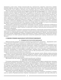 Виховна робота. Виховуємо громадянина-патріота України. 5-11 класи. Image №5