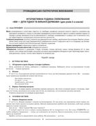 Виховна робота. Виховуємо громадянина-патріота України. 5-11 класи. Image №7