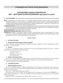 Виховна робота. Виховуємо громадянина-патріота України. 5-11 класи. Image №7