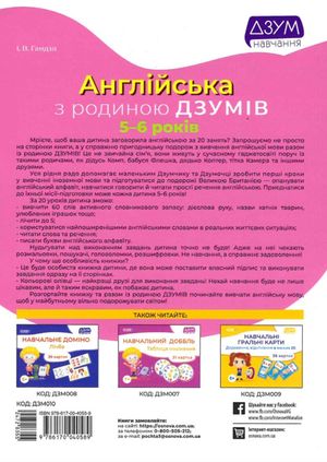 ДЗУМ-навчання. Англійська з родиною ДЗУМІВ. 5-6 років — фото 5