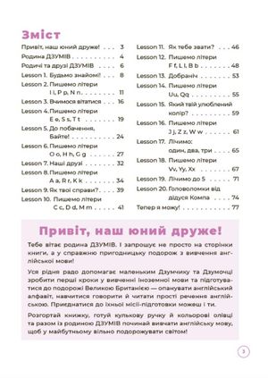 ДЗУМ-навчання. Англійська з родиною ДЗУМІВ. 5-6 років — фото 6