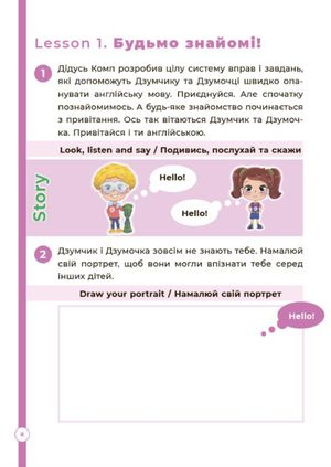ДЗУМ-навчання. Англійська з родиною ДЗУМІВ. 5-6 років — фото 8
