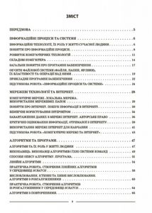 Мій конспект. Матеріали до уроків. Інформатика. 5 клас. Image №3
