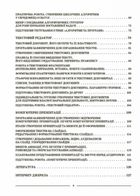Мій конспект. Матеріали до уроків. Інформатика. 5 клас. Image №4