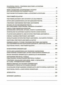 Мій конспект. Матеріали до уроків. Інформатика. 5 клас. Image №4