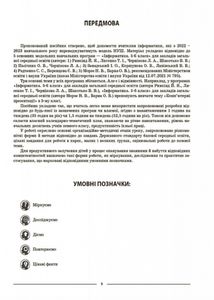 Мій конспект. Матеріали до уроків. Інформатика. 5 клас. Image №5