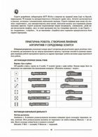 Мій конспект. Матеріали до уроків. Інформатика. 5 клас. Image №6