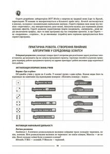 Мій конспект. Матеріали до уроків. Інформатика. 5 клас. Image №6