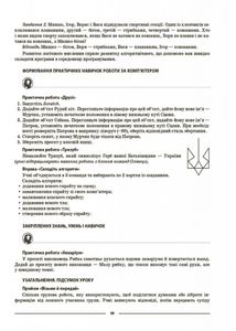 Мій конспект. Матеріали до уроків. Інформатика. 5 клас. Image №7