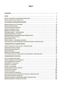 Мій конспект. Матеріали до уроків. Історія Україна і світ (інтегрований курс). 7 клас. Image №2
