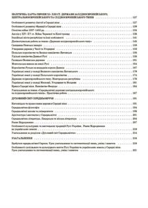 Мій конспект. Матеріали до уроків. Історія Україна і світ (інтегрований курс). 7 клас. Image №3