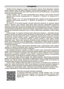 Мій конспект. Матеріали до уроків. Історія Україна і світ (інтегрований курс). 7 клас. Image №4