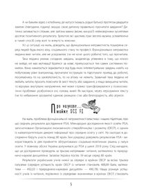 Нові формати освіти. Усвідомлене читання — SKILLS на все життя. Image №5