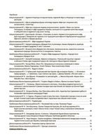 НУШ. Українська література. Усі діагностувальні роботи. 6 клас . Image №2
