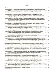НУШ. Українська література. Усі діагностувальні роботи. 6 клас . Image №2