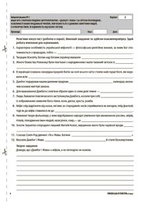 НУШ. Українська література. Усі діагностувальні роботи. 6 клас . Image №4