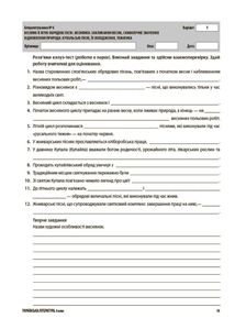 НУШ. Українська література. Усі діагностувальні роботи. 6 клас . Image №6