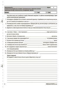 НУШ. Українська література. Усі діагностувальні роботи. 6 клас . Image №7
