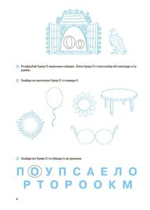 Рік до школи. Вчуся читати. Для дітей 5 — 6 років. Image №3