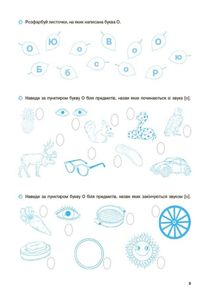 Рік до школи. Вчуся читати. Для дітей 5 — 6 років. Image №4
