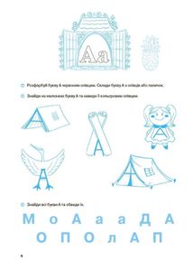 Рік до школи. Вчуся читати. Для дітей 5 — 6 років. Image №5