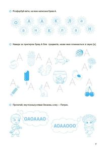 Рік до школи. Вчуся читати. Для дітей 5 — 6 років. Image №6