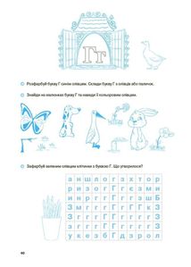 Рік до школи. Вчуся читати. Для дітей 5 — 6 років. Image №7
