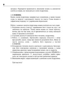 Німецька мова за 4 тижні. Інтенсивний курс німецької мови з електронним аудіододатком. Рівень 2. Image №4