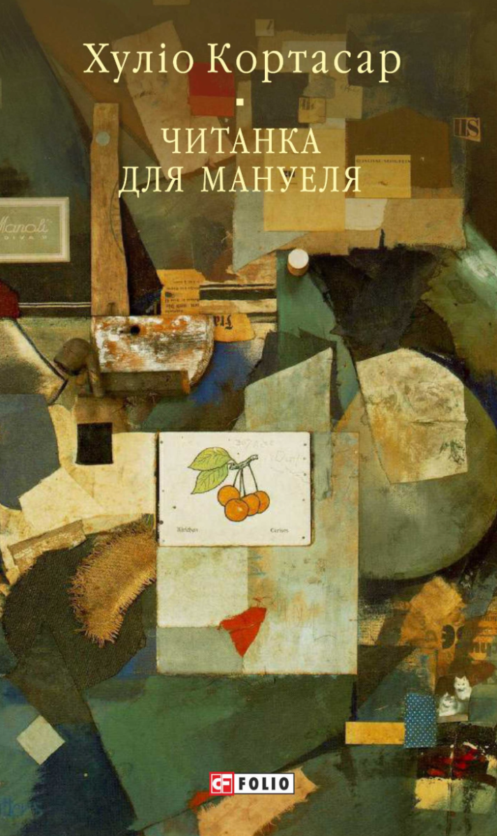 Читанка для Мануеля (Електронна книга)