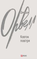 Ковток повітря