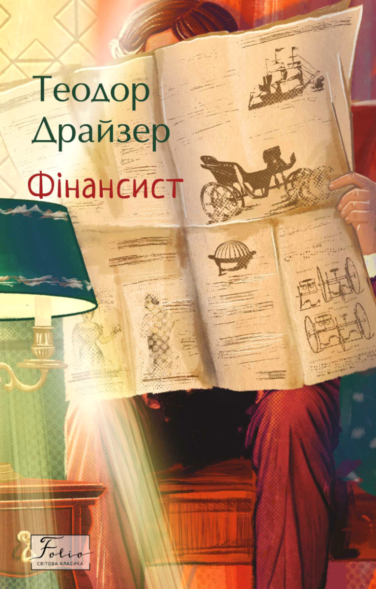 Обкладинка Фінансист