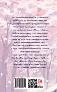 Енн із Зелених Дахів. Image №2