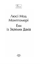 Енн із Зелених Дахів. Image №3