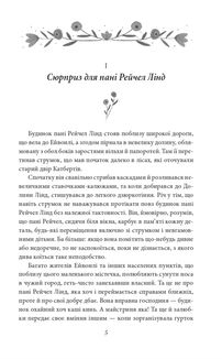 Енн із Зелених Дахів. Image №5